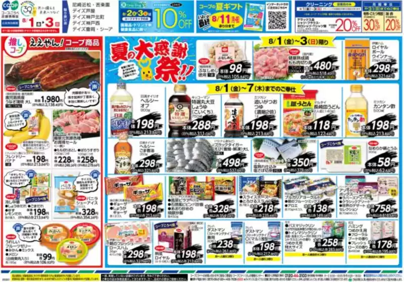 すべてのお客様のための素晴らしいオファー