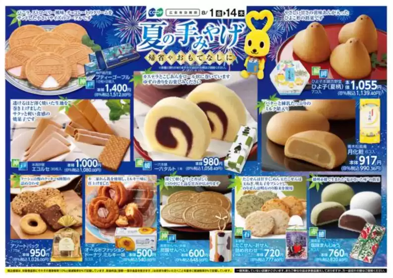 ひたちなか市でのカスミのカタログ | すべての人のための魅力的な特別オファー | 2025-08-01T00:00:00.000Z - 2025-08-14T00:00:00.000Z