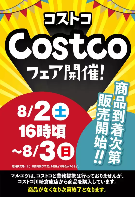 すべてのお客様のためのトップディール