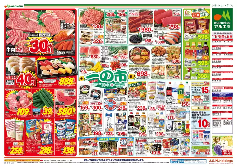 トップディールと割引