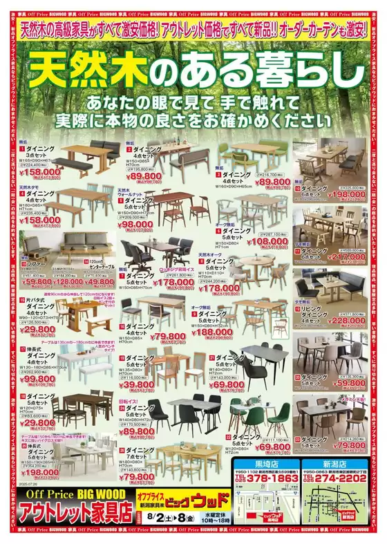 ビッグウッドのカタログ | 今すぐ私たちの取引で節約 | 2025-08-02T00:00:00.000Z - 2025-08-08T00:00:00.000Z