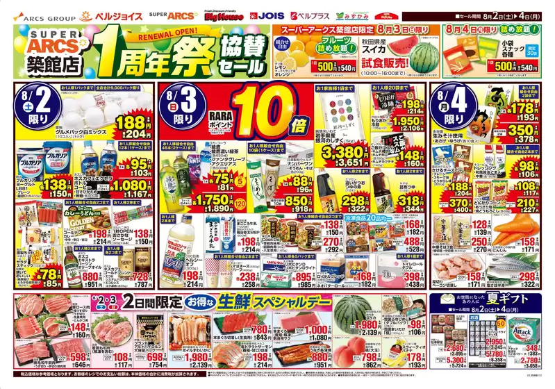 現在の掘り出し物とオファー