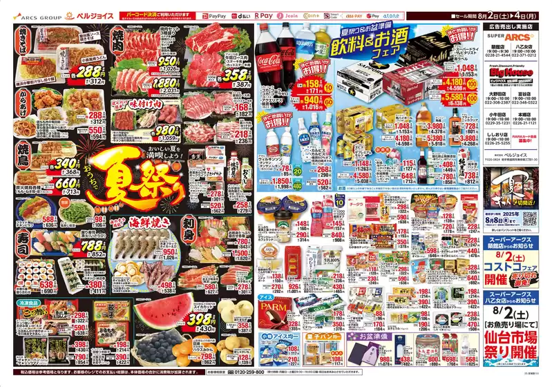 現在の掘り出し物とオファー