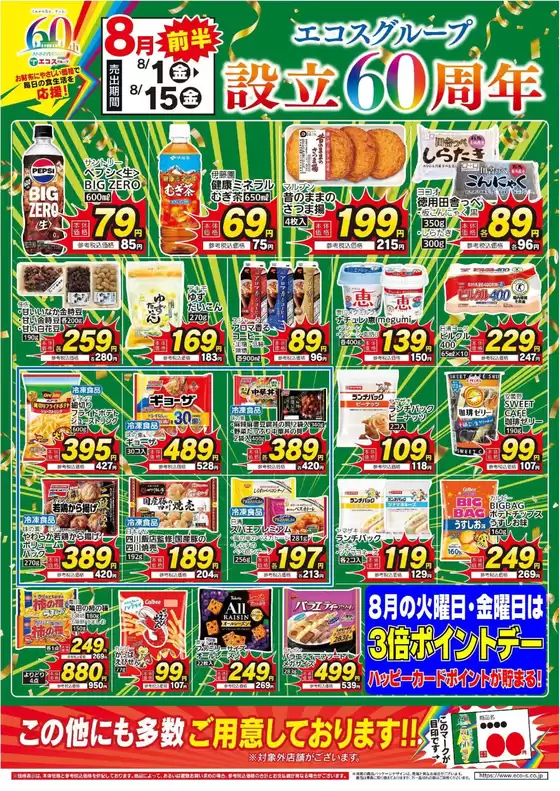 常総市でのたいらやのカタログ | 掘り出し物ハンターのためのオファー | 2025-08-01T00:00:00.000Z - 2025-08-15T00:00:00.000Z