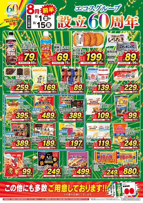 私たちの最高の掘り出し物
