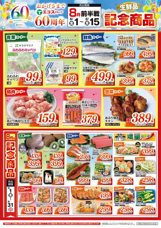 私たちの最高の掘り出し物