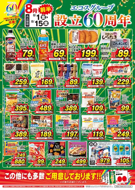 トップディールと割引