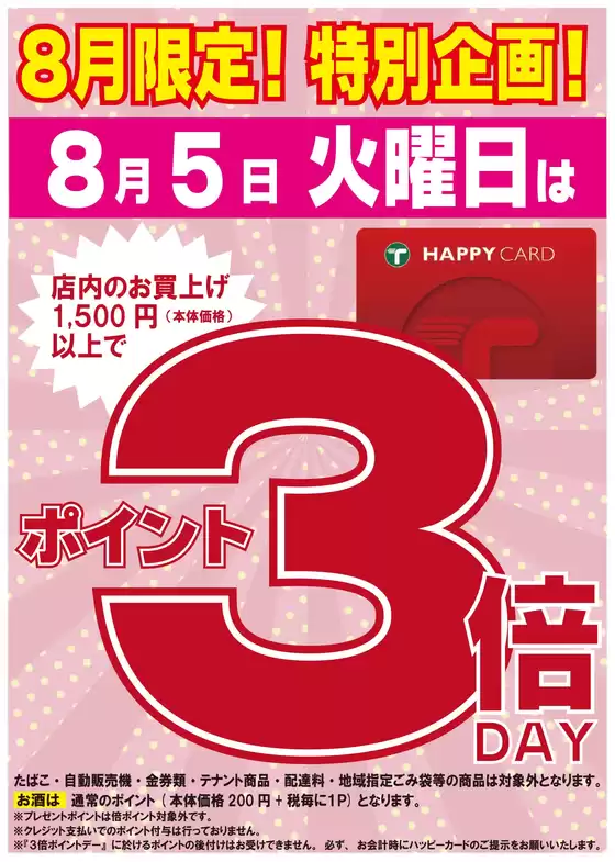常総市でのたいらやのカタログ | 割引とプロモーション | 2025-08-05T00:00:00.000Z - 2025-08-05T00:00:00.000Z