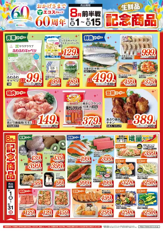 現在の掘り出し物とオファー