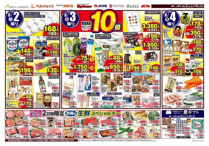 ビッグハウスのカタログ | 選ばれた製品の素晴らしい割引 | 2025-08-01T00:00:00.000Z - 2025-08-04T00:00:00.000Z