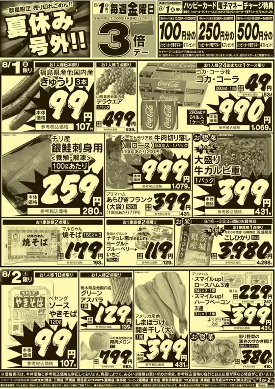 常総市でのたいらやのカタログ | あなたのための私たちの最高のオファー | 2025-08-01T00:00:00.000Z - 2025-08-03T00:00:00.000Z