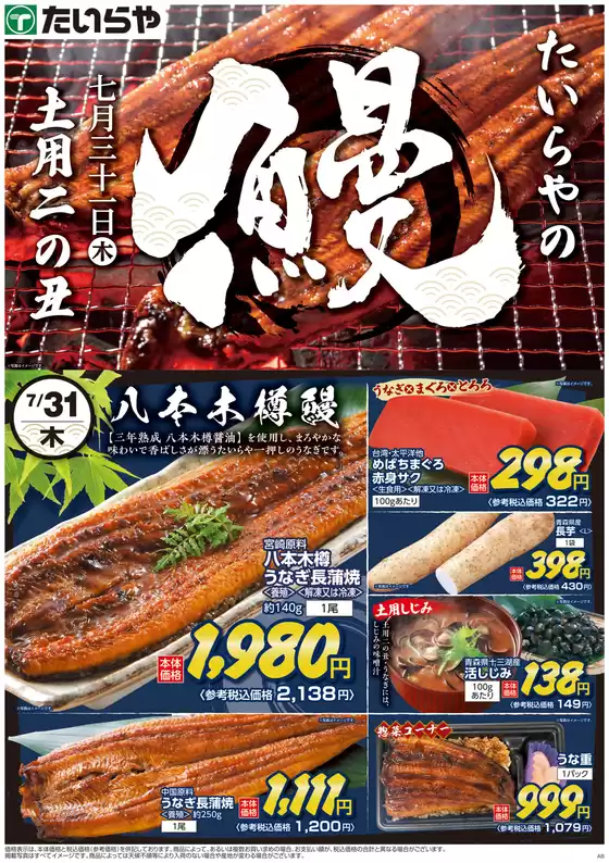 栃木市でのたいらやのカタログ | 私たちのお客様のための排他的な取引 | 2025-08-02T00:00:00.000Z - 2025-08-16T00:00:00.000Z