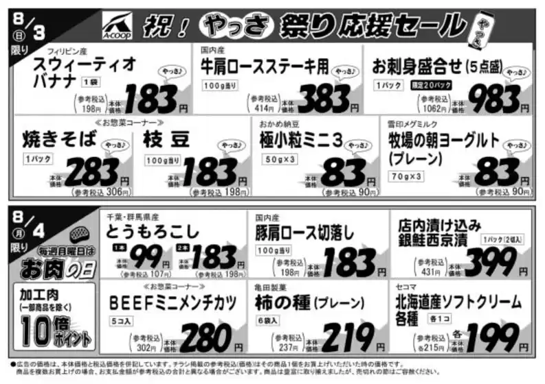 排他的な掘り出し物