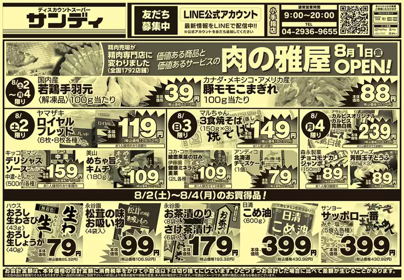 排他的な掘り出し物