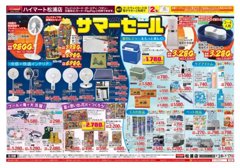 横浜市でのハイマートのカタログ | 倹約家のためのトップオファー | 2025-08-02T00:00:00.000Z - 2025-08-17T00:00:00.000Z
