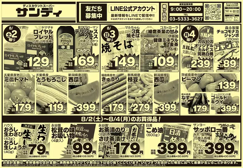 渋谷区でのサンディのカタログ | 掘り出し物ハンターのためのオファー | 2025-08-02T00:00:00.000Z - 2025-08-04T00:00:00.000Z