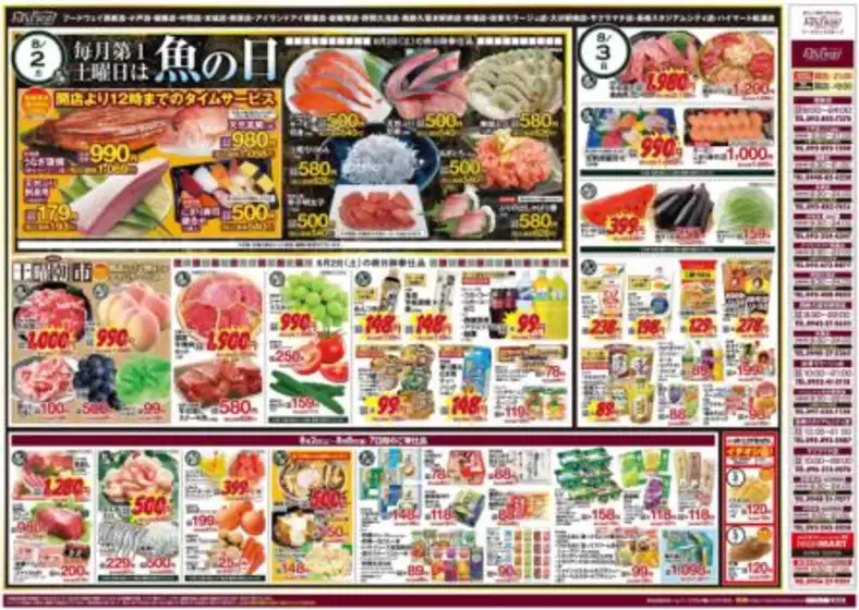 横浜市でのハイマートのカタログ | ハイマート チラシ | 2025-08-02T00:00:00.000Z - 2025-08-08T00:00:00.000Z