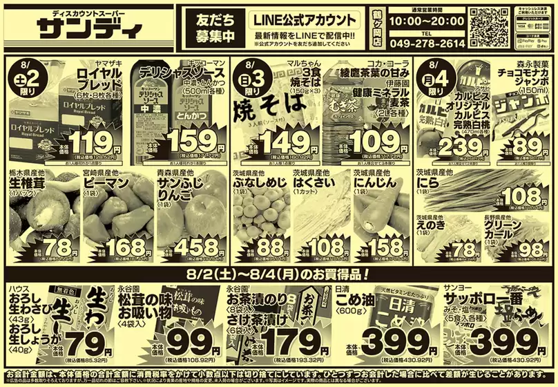 渋谷区でのサンディのカタログ | トップディールと割引 | 2025-08-02T00:00:00.000Z - 2025-08-04T00:00:00.000Z