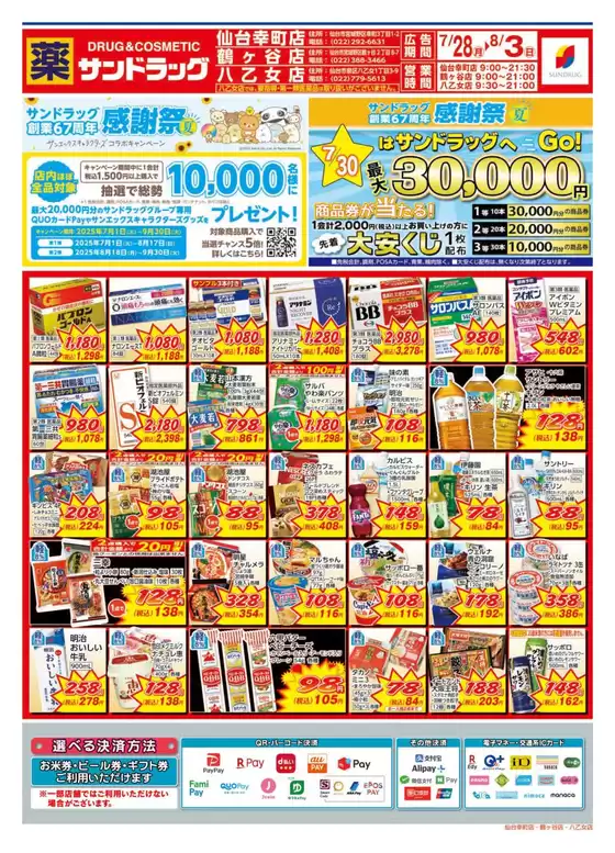 すべての人のための魅力的な特別オファー