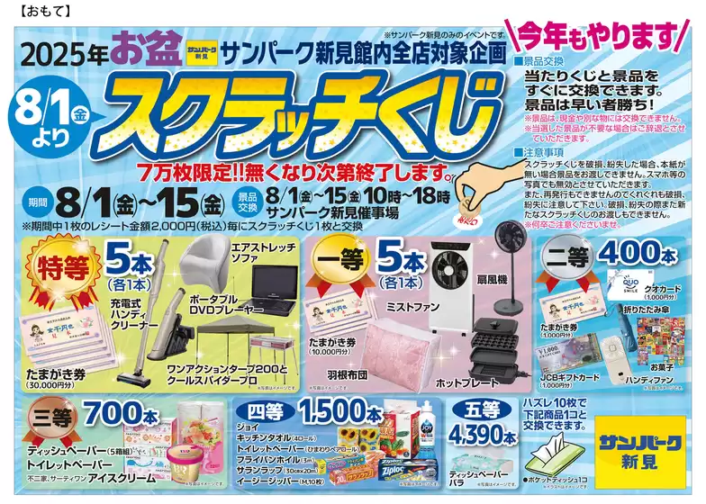 渋谷区でのサンディのカタログ | 排他的な取引と掘り出し物 | 2025-08-01T00:00:00.000Z - 2025-08-15T00:00:00.000Z