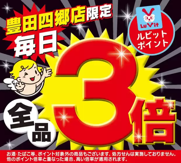 倹約家のためのトップオファー