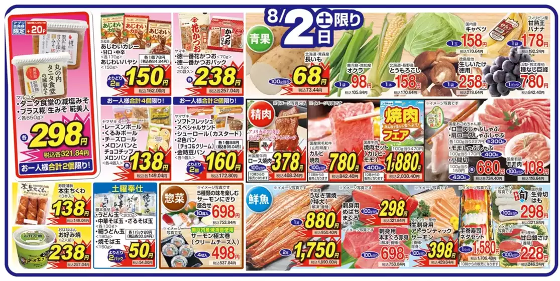 2025年08月02日
