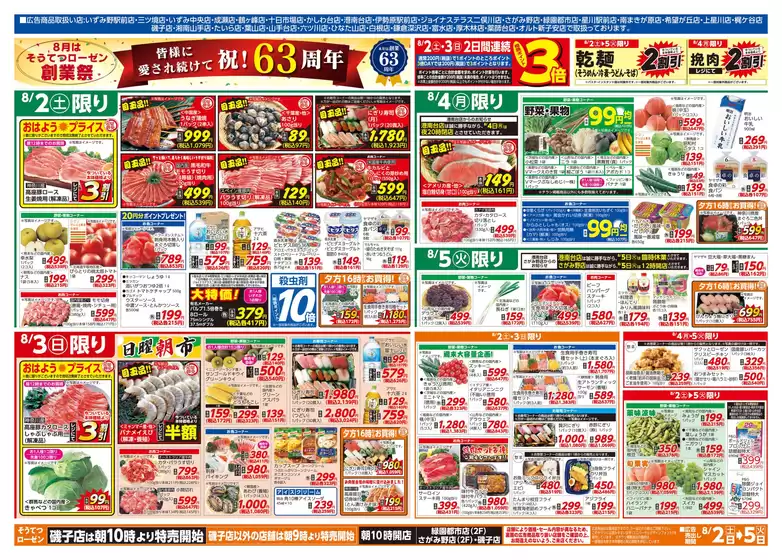 相鉄ローゼン チラシ