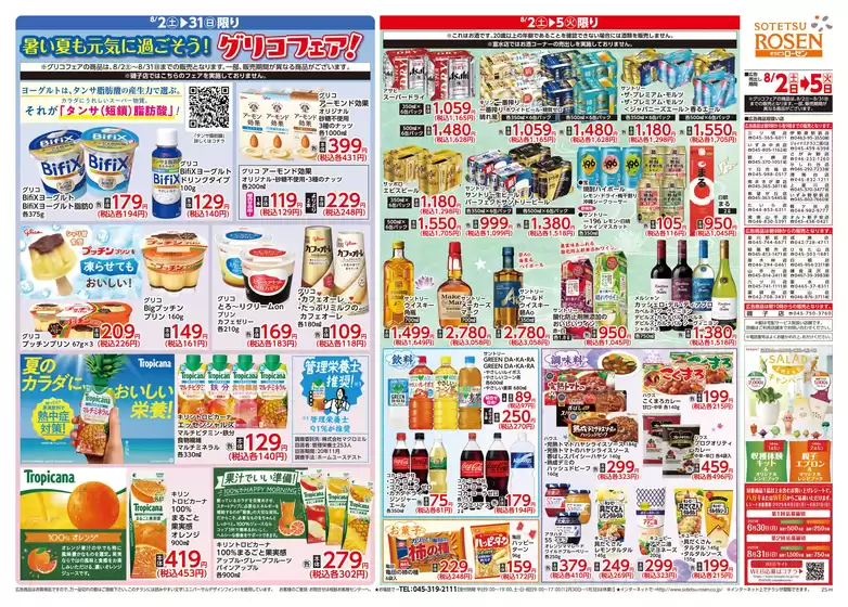 相鉄ローゼン チラシ