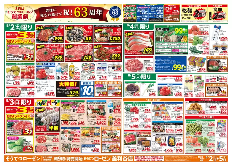 横浜市での相鉄ローゼンのカタログ | すべてのお客様のためのトップディール | 2025-08-01T00:00:00.000Z - 2025-08-05T00:00:00.000Z