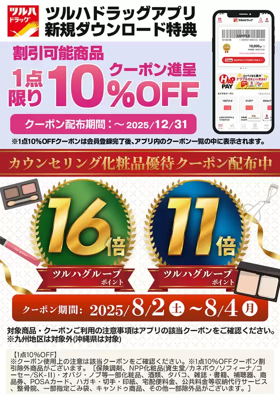 豊富なオファーの選択