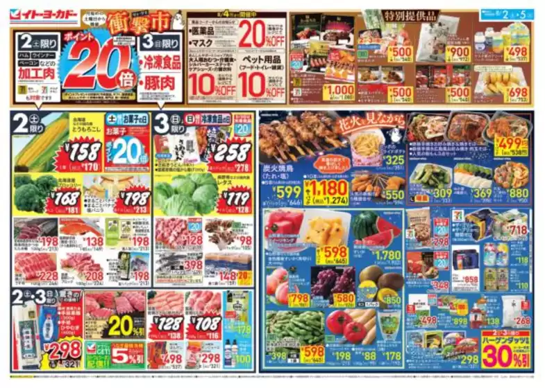 武蔵野市でのイトーヨーカドーのカタログ | 掘り出し物ハンターのためのオファー | 2025-08-01T00:00:00.000Z - 2025-08-05T00:00:00.000Z