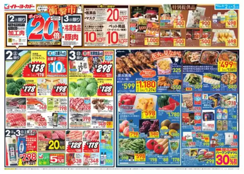 排他的な掘り出し物