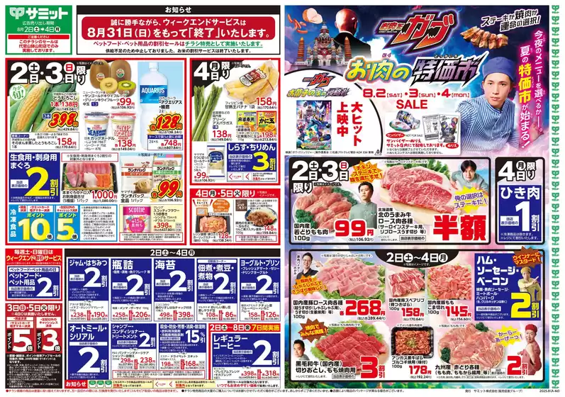 文京区でのサミットのカタログ | 選ばれた製品の素晴らしい割引 | 2025-08-01T00:00:00.000Z - 2025-08-04T00:00:00.000Z