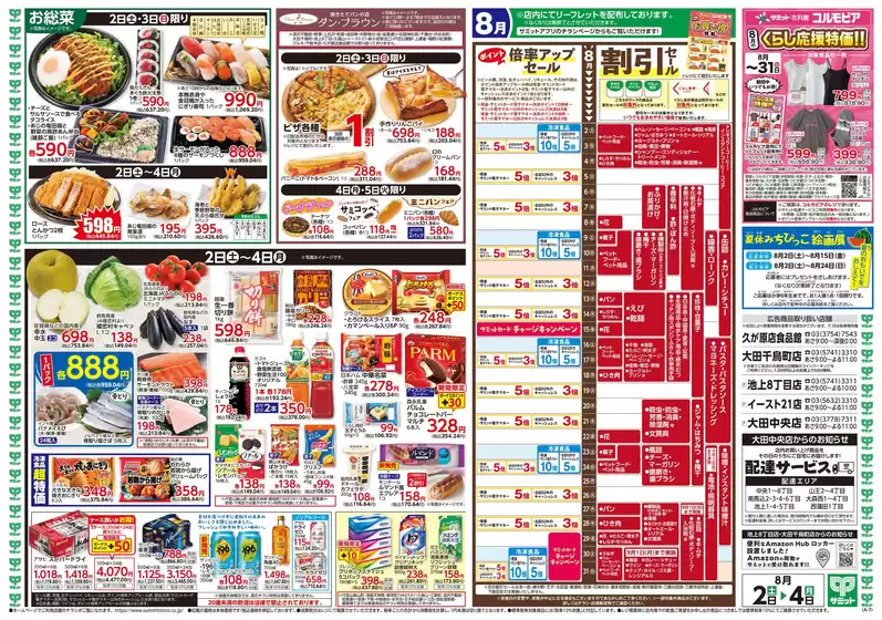 倹約家のためのトップオファー