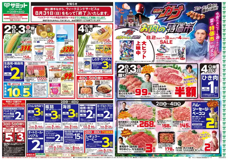 文京区でのサミットのカタログ | 私たちのお客様のための排他的な取引 | 2025-08-01T00:00:00.000Z - 2025-08-04T00:00:00.000Z