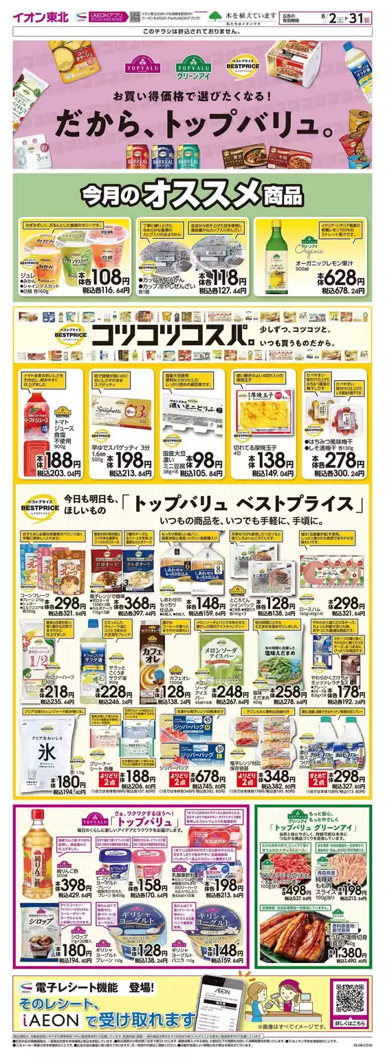 現在の特別プロモーション