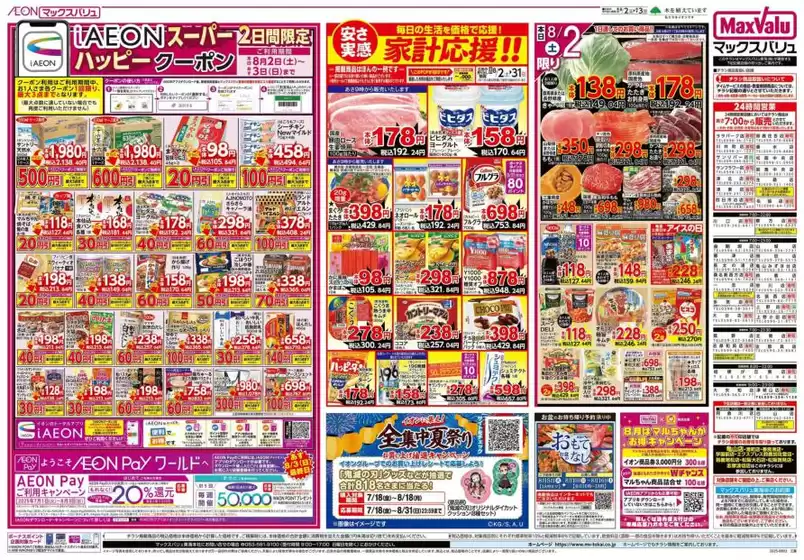 トップディールと割引