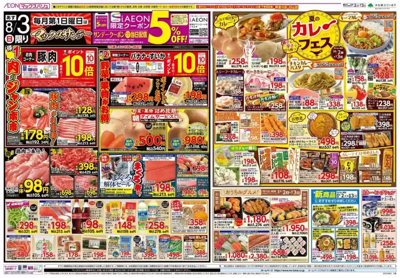 トップディールと割引