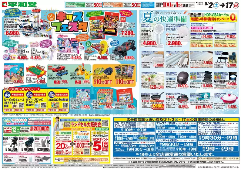 彦根市での平和堂のカタログ | 掘り出し物ハンターのためのオファー | 2025-08-01T00:00:00.000Z - 2025-08-17T00:00:00.000Z