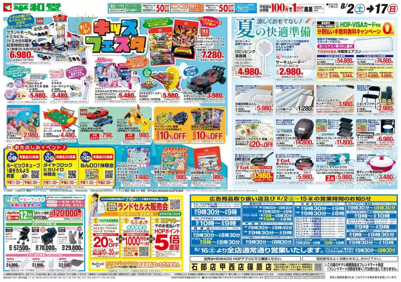 彦根市での平和堂のカタログ | 現在の特別プロモーション | 2025-08-01T00:00:00.000Z - 2025-08-17T00:00:00.000Z