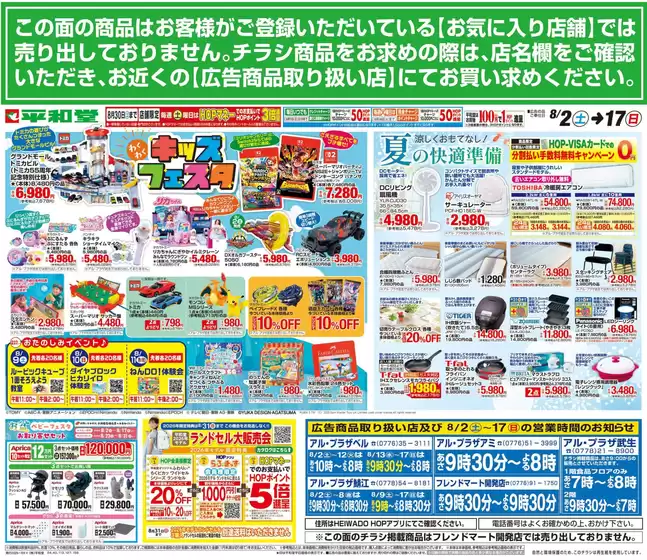 大阪市での平和堂のカタログ | 排他的な掘り出し物 | 2025-08-01T00:00:00.000Z - 2025-08-06T00:00:00.000Z