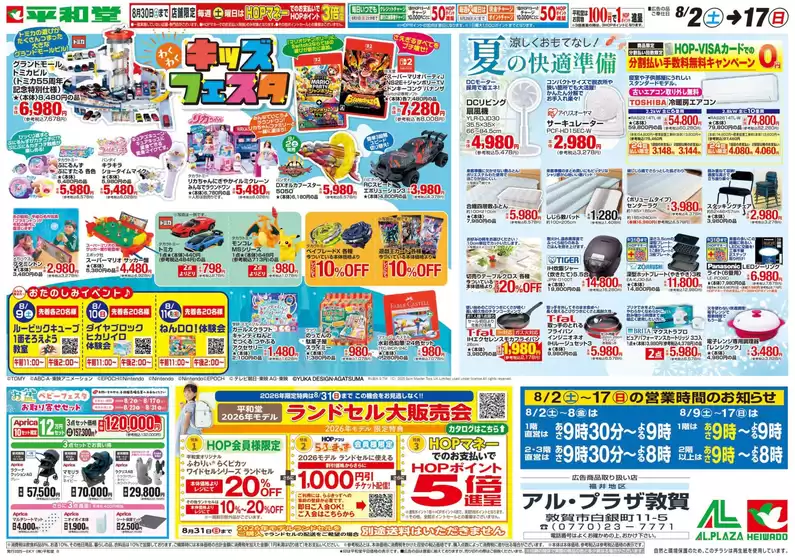 大阪市での平和堂のカタログ | 魅力的なオファーを発見する | 2025-08-01T00:00:00.000Z - 2025-08-17T00:00:00.000Z