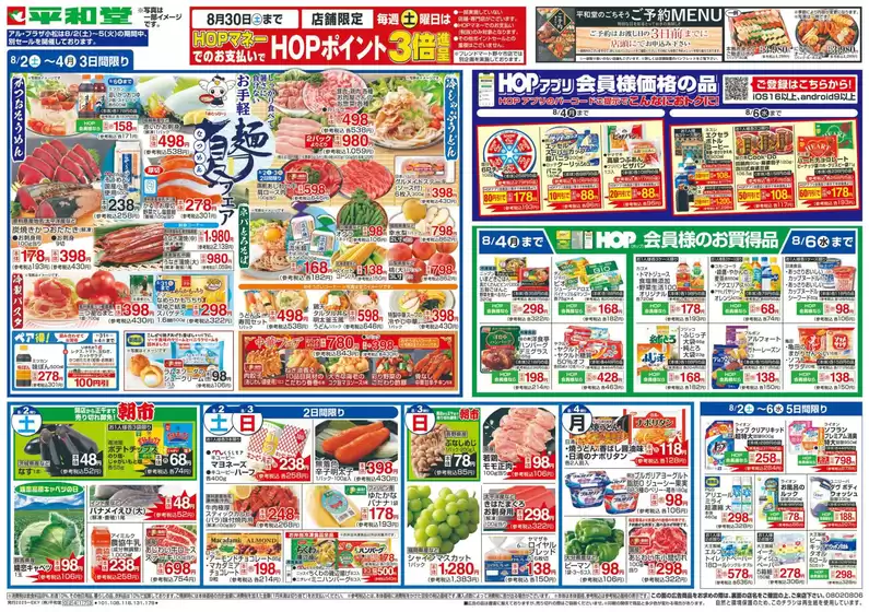 春日井市での平和堂のカタログ | あなたのための私たちの最高の取引 | 2025-08-01T00:00:00.000Z - 2025-08-06T00:00:00.000Z