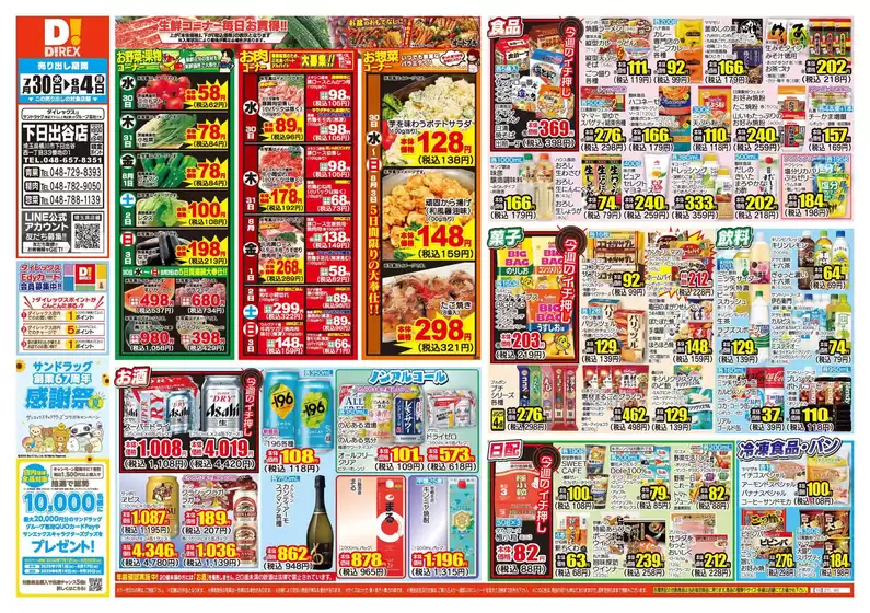 魅力的なオファーを発見する