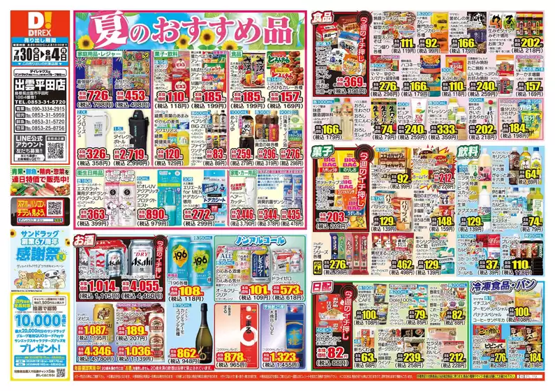 魅力的なオファーを発見する