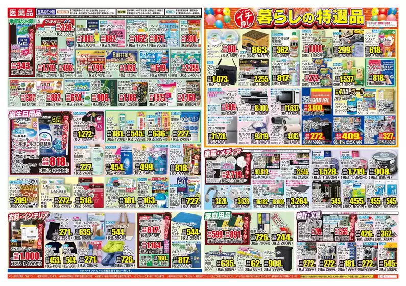 魅力的なオファーを発見する