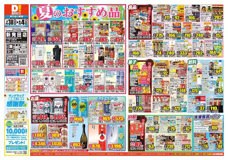 掘り出し物ハンターのためのオファー