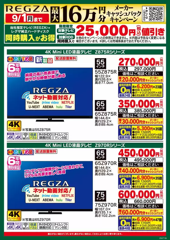 菊池郡でのベスト電器のカタログ | 私たちの最高の掘り出し物 | 2025-07-19T00:00:00.000Z - 2025-09-01T00:00:00.000Z