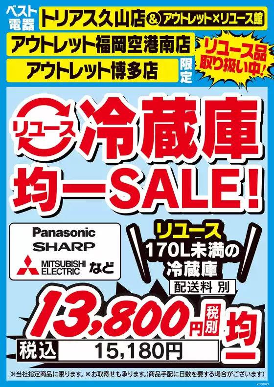 都城市でのベスト電器のカタログ | トップディールと割引 | 2025-08-02T00:00:00.000Z - 2025-08-08T00:00:00.000Z