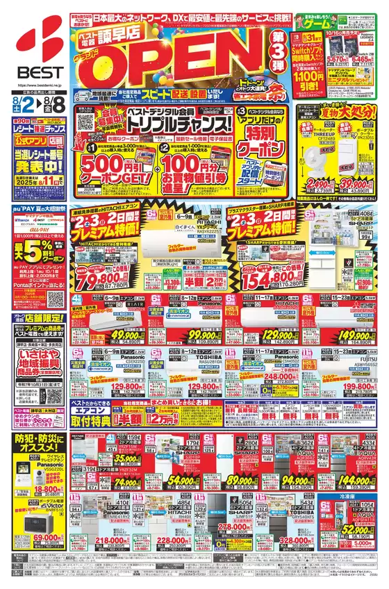 都城市でのベスト電器のカタログ | すべてのお客様のためのトップディール | 2025-08-01T00:00:00.000Z - 2025-08-08T00:00:00.000Z